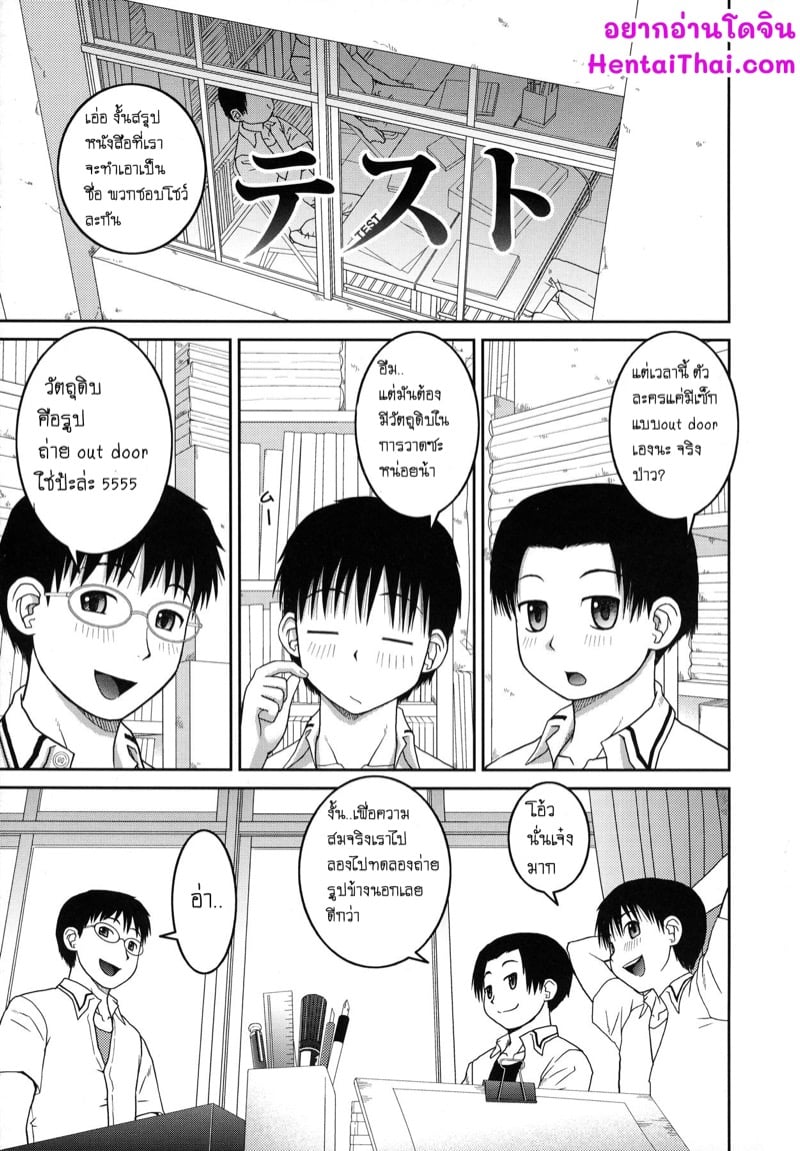 ชมรมคนชอบโชว์ 2