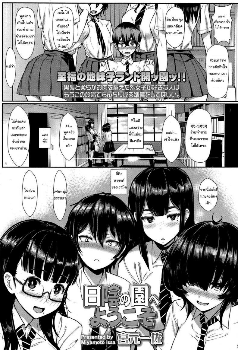 à¸Šà¸¡à¸£à¸¡à¸„à¸™à¹€à¸žà¸µà¹‰à¸¢à¸™ [Miyamoto Issa] Welcome to the Shadow Garden