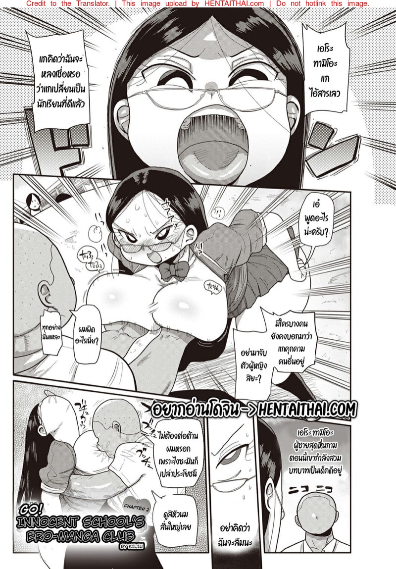 ชมรมลับมังงะโป๊ 2