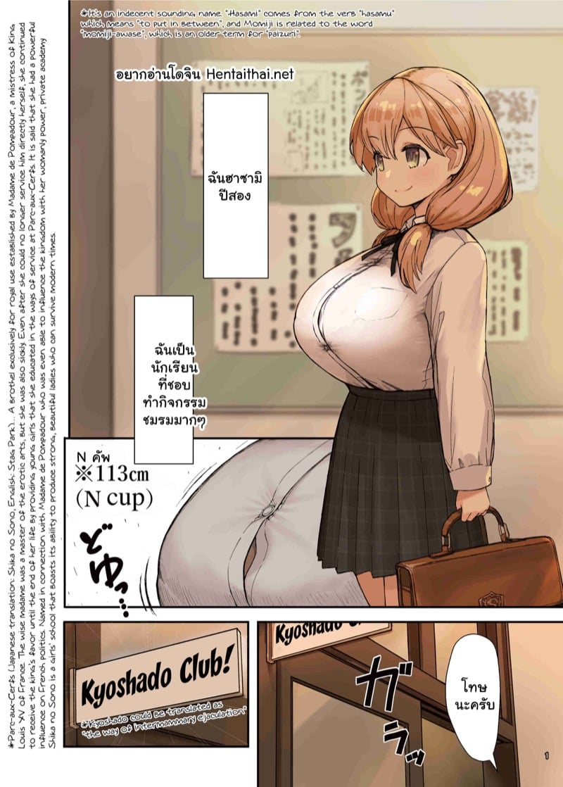 à¸Šà¸¡à¸£à¸¡à¸¥à¸±à¸š à¸ˆà¸±à¸šà¹à¸—à¸‡à¸™à¸¡