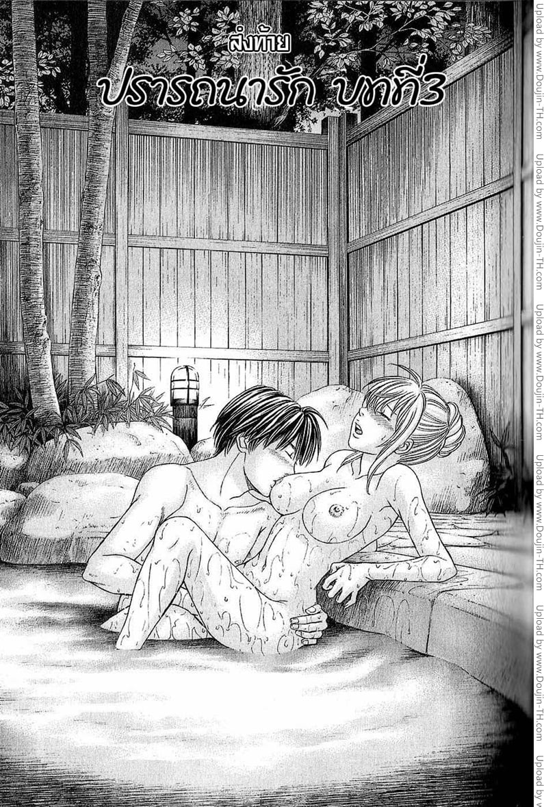 ชมรมวุ่น ชุลมุนรัก พิเศษ 3 - ปรารถนารัก บทที่ 3 (อวสาน)