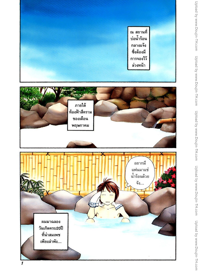 ชมรมวุ่น ชุลมุนรัก 1 - ทิบาเซ็น