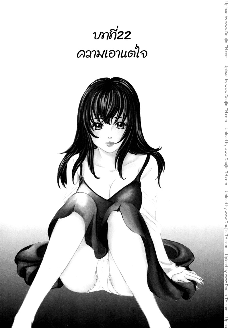 ชมรมวุ่น ชุลมุนรัก 22 - ความเอาแต่ใจ