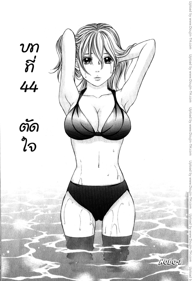 ชมรมวุ่น ชุลมุนรัก 44 - ตัดใจ