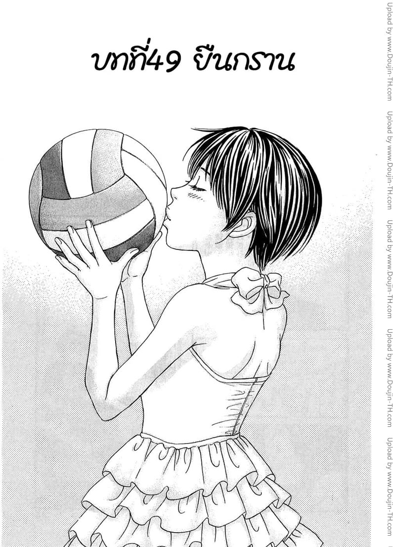 ชมรมวุ่น ชุลมุนรัก 49 - ยืนกราน