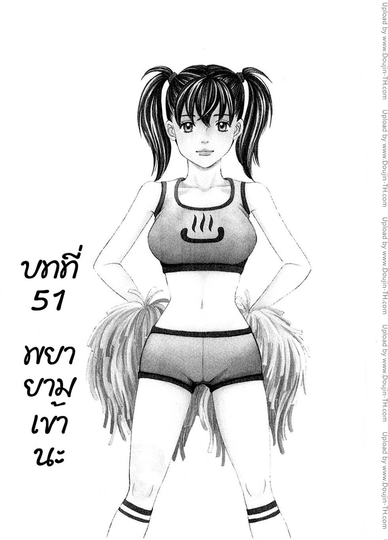 à¸Šà¸¡à¸£à¸¡à¸§à¸¸à¹ˆà¸™ à¸Šà¸¸à¸¥à¸¡à¸¸à¸™à¸£à¸±à¸ 51 - à¸žà¸¢à¸²à¸¢à¸²à¸¡à¹€à¸‚à¹‰à¸²à¸™à¸°