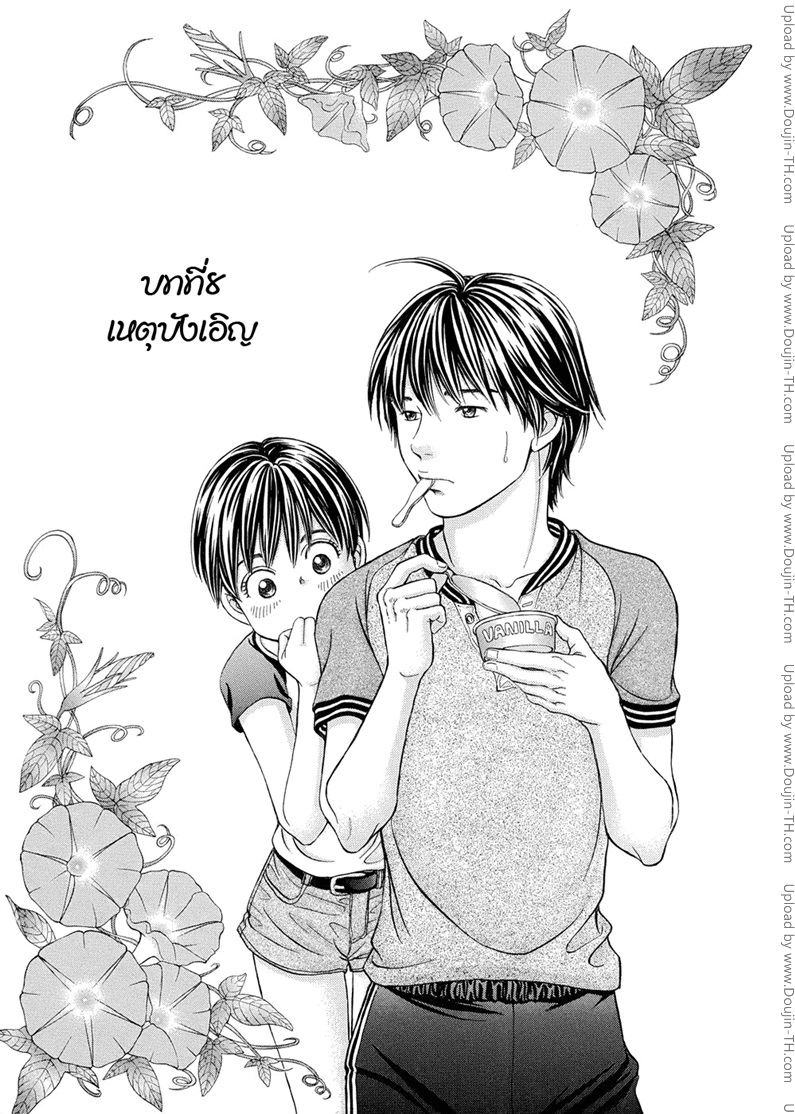 ชมรมวุ่น ชุลมุนรัก 8 - เหตุบังเอิญ