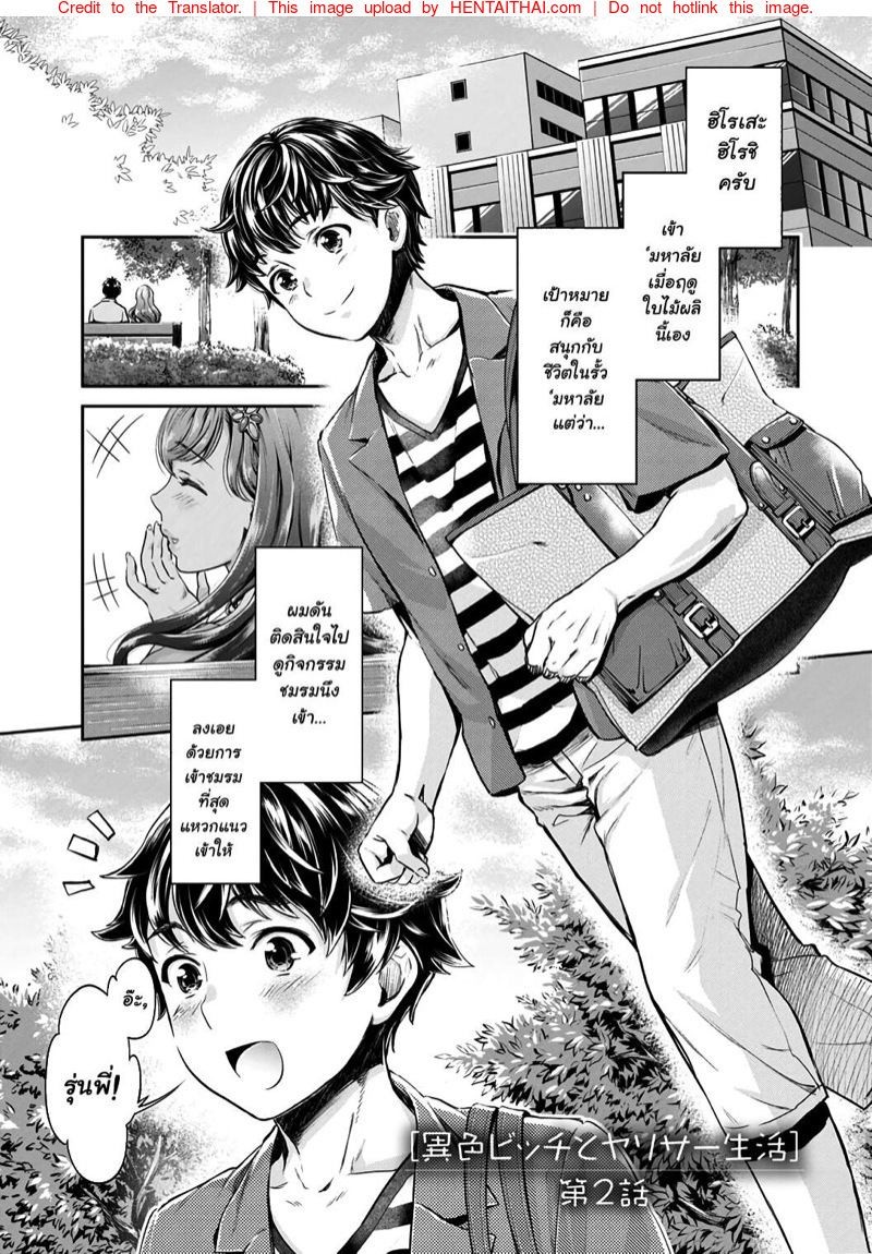 ชมรมสาวร่าน 2