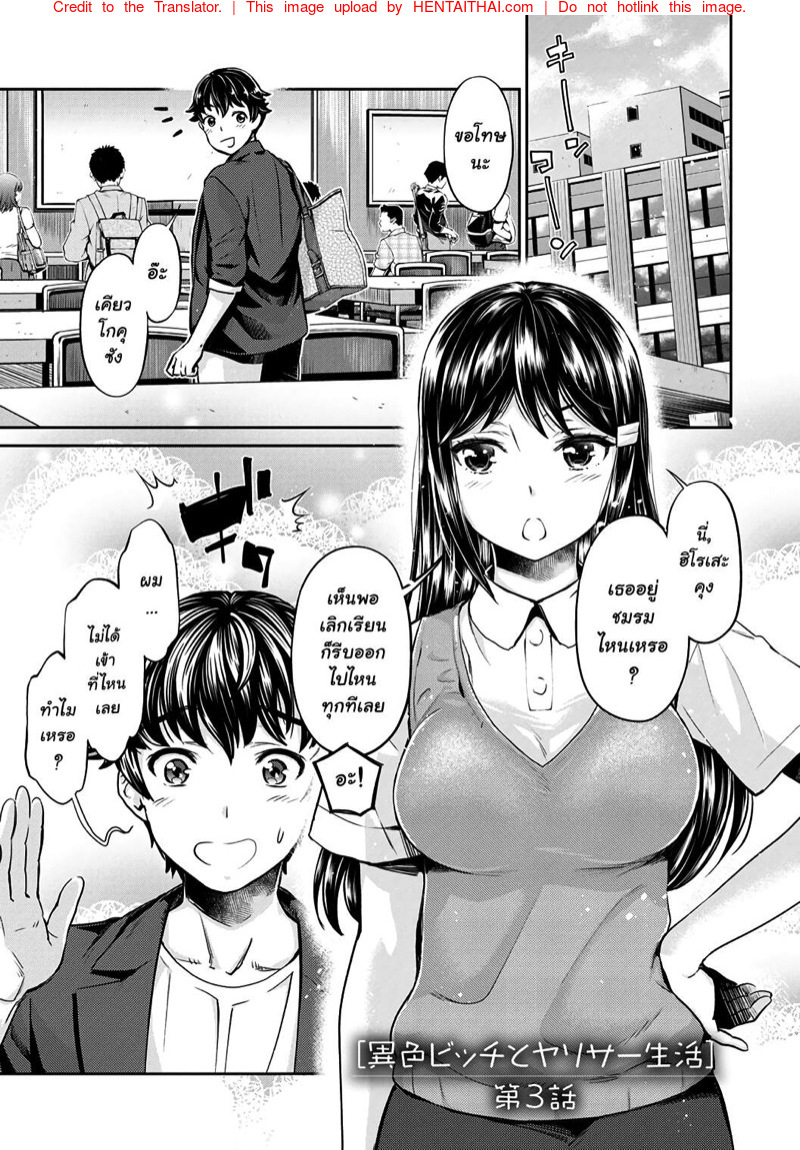 ชมรมสาวร่าน 3