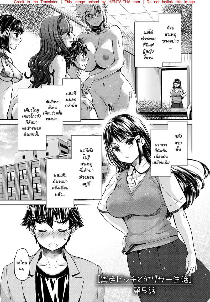 ชมรมสาวร่าน 5