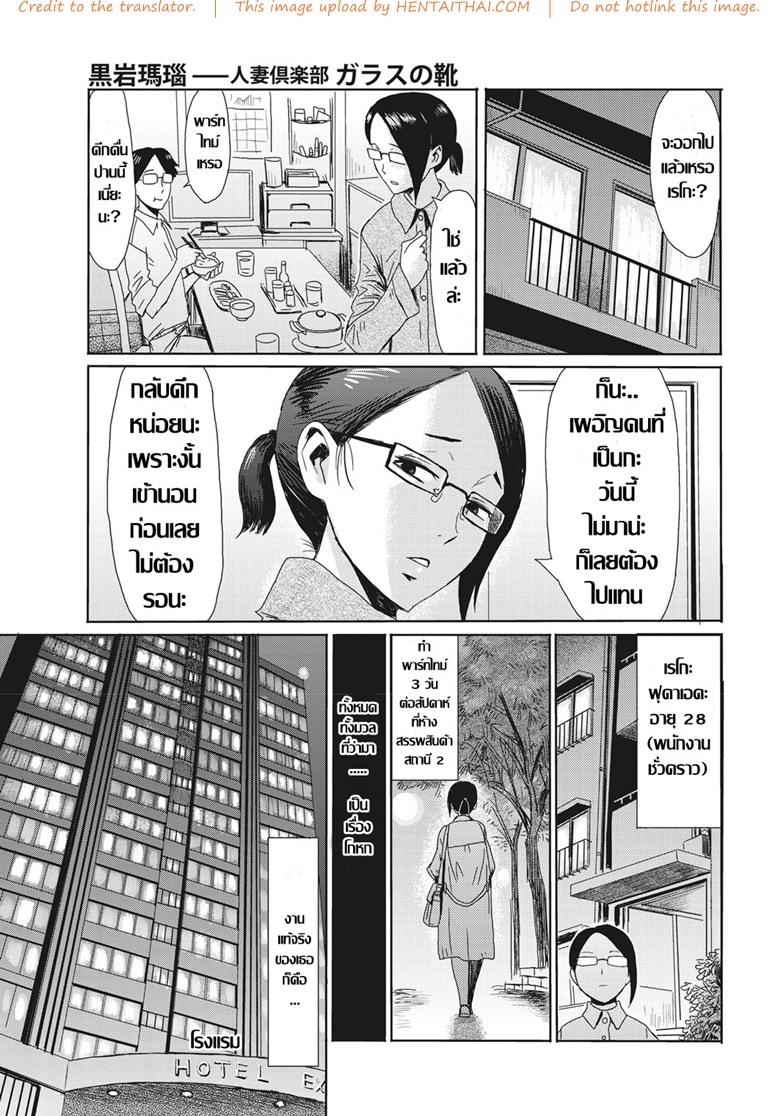 ชมรมแม่บ้านผัวเผลอ
