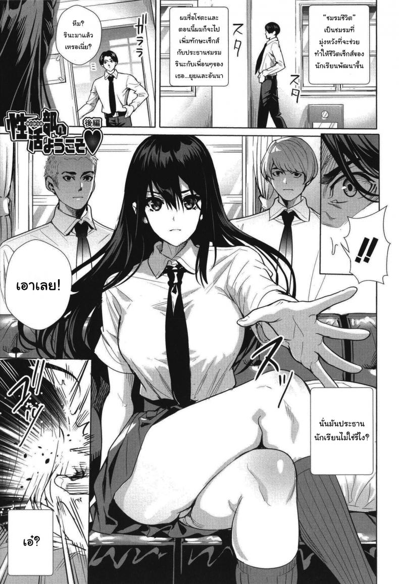 à¸Šà¸¡à¸£à¸¡à¹à¸«à¹ˆà¸‡à¸Šà¸µà¸§à¸´à¸• [Ogino Satoshi] Seikatsubu e Youkoso Kouhen (JK Genkai Koubi ~Goui Sounyuu de Bachibachi Nikuana-ka~)