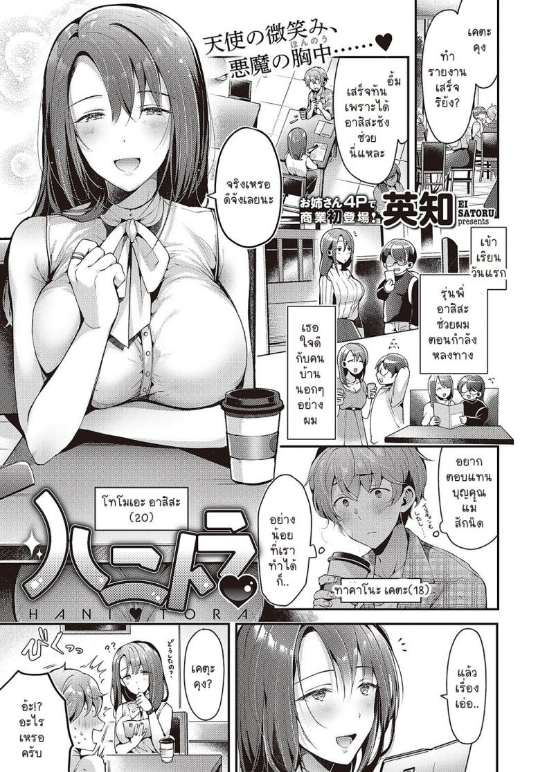ชมรมไร้ชาย [Ei Satoru] Hanitora