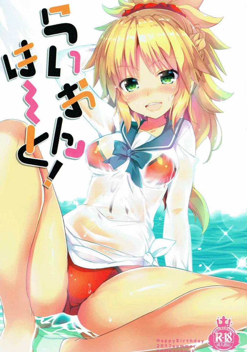 à¸Šà¸§à¸™à¸¡à¸²à¸ªà¹€à¸•à¸­à¸£à¹Œà¹€à¸¥à¹ˆà¸™à¸™à¹‰à¸³ (C92) [Happy Birthday (MARUchang)] Lion Heart! (Fate/Grand Order)
