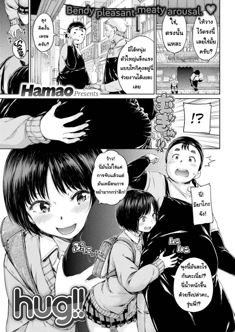 à¸Šà¸­à¸šà¸à¸­à¸”à¸«à¸¸à¹ˆà¸™à¹à¸šà¸šà¹€à¸˜à¸­ [Hamao] Hug!!
