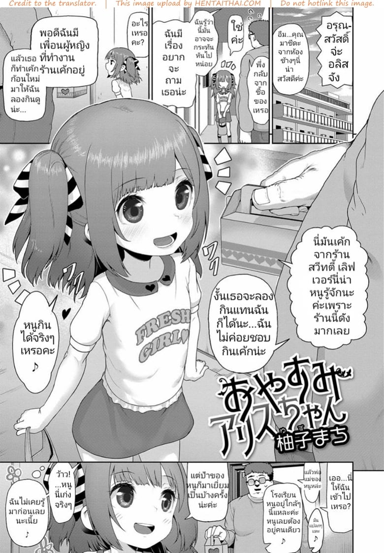 ชอบกินเค้กจนท้องป่อง