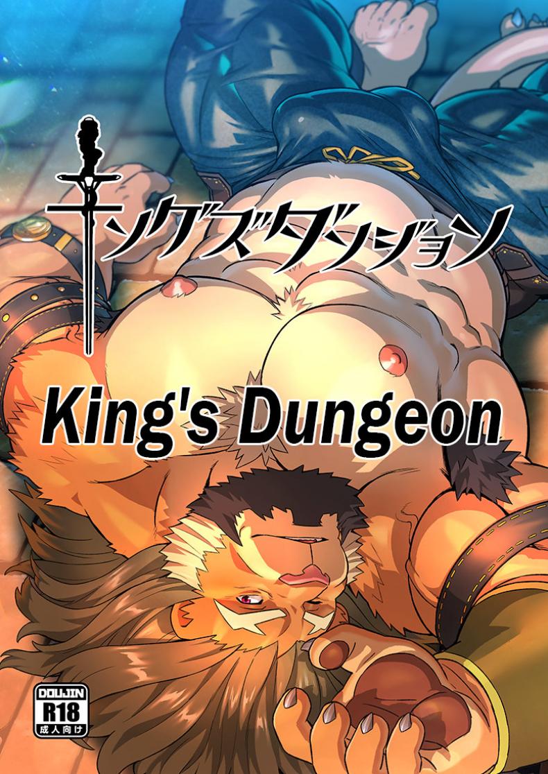 ชอบของใหญ่ ใส่เต็มปาก [WILD STYLE (Ross)] King's Dungeon (Tokyo Afterschool Summoners)