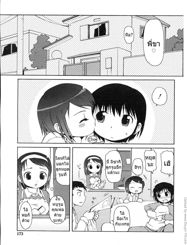 ชอบจูบแบบผู้ใหญ่