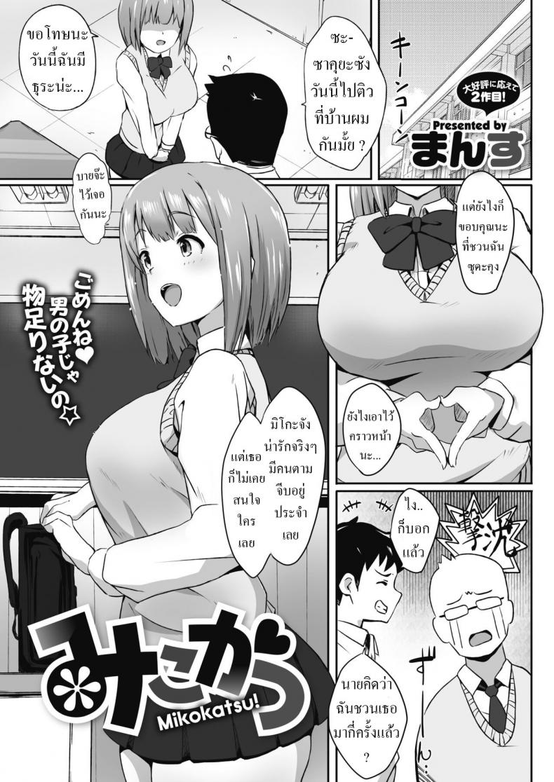 à¸Šà¸­à¸šà¸œà¸¹à¹‰à¹ƒà¸«à¸à¹ˆ [Mance] Mikokatsu