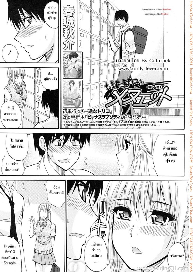 ชอบพี่แต่เอาน้องสาว 3