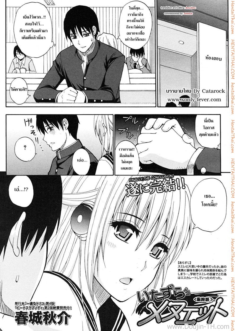 ชอบพี่แต่เอาน้องสาว 4 จบ