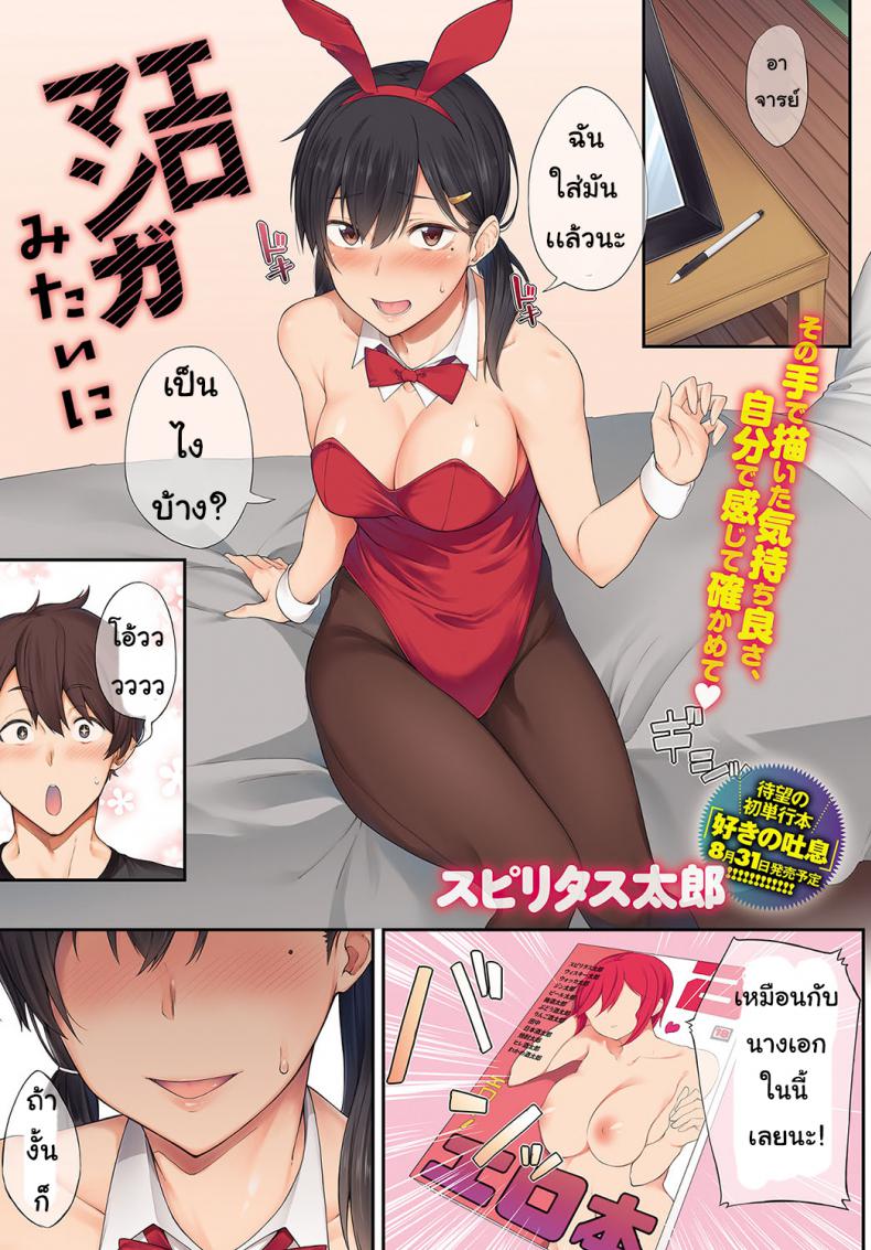 ชอบมังงะ [futoshiteki]   Ero manga mitai ni