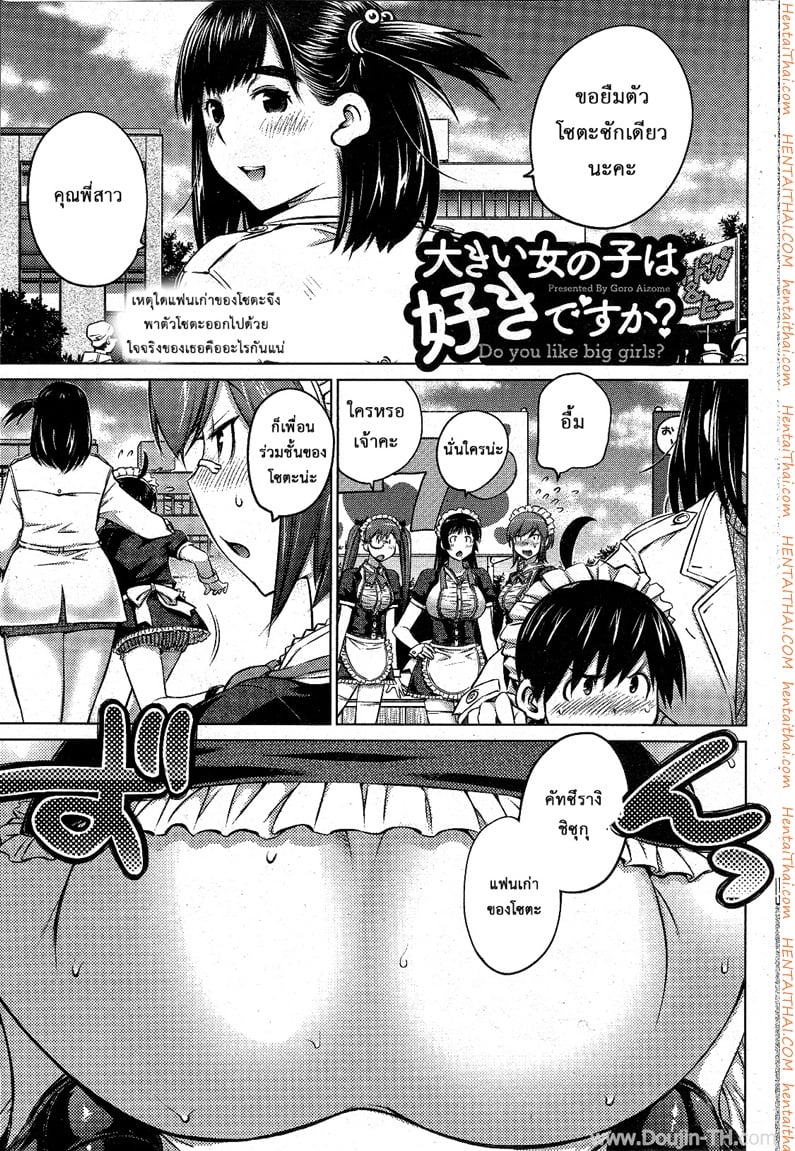 ชอบสาวตัวโตไหมค่ะ ? 12 - รูปร่างของเธอ