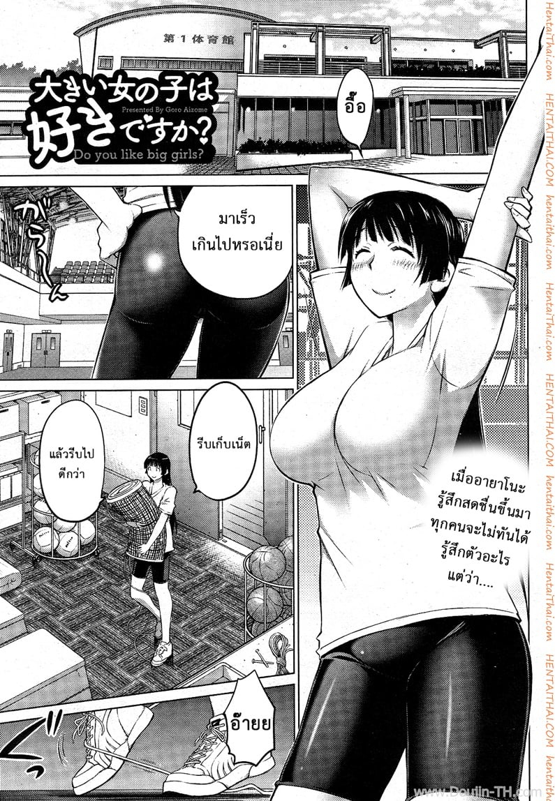 à¸Šà¸­à¸šà¸ªà¸²à¸§à¸•à¸±à¸§à¹‚à¸•à¹„à¸«à¸¡à¸„à¹ˆà¸° ? 13 - à¸à¸²à¸£à¸ˆà¸¹à¹ˆà¹‚à¸ˆà¸¡à¸‚à¸­à¸‡à¸•à¸²à¸‚à¹ˆà¸²à¸¢