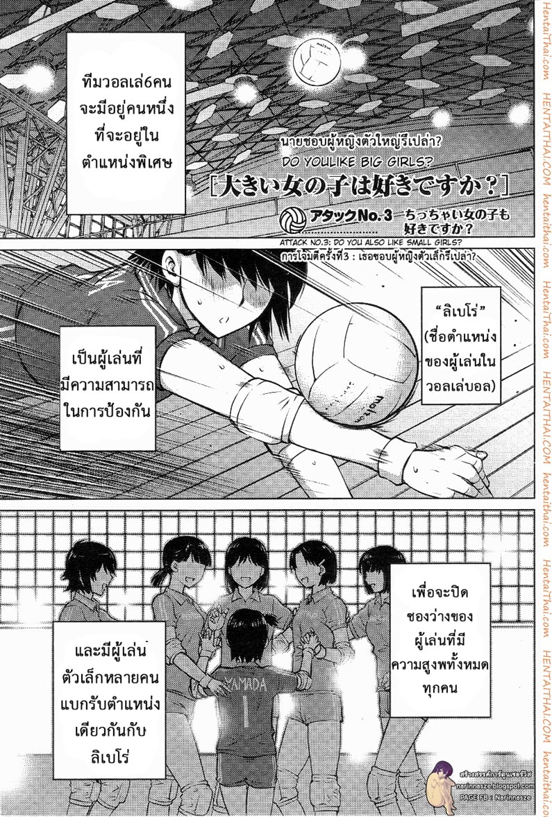 ชอบสาวตัวโตไหมค่ะ ? 3 - เธอชอบผู้หญิงตัวเล็กรึเปล่า ?