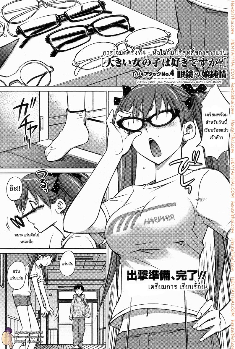 ชอบสาวตัวโตไหมค่ะ ? 4 - หัวใจอันบริสุทธิ์ของสาวแว่น