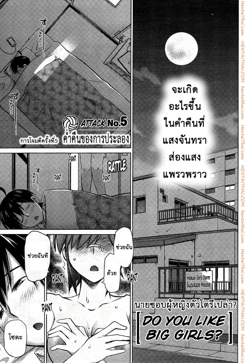 à¸Šà¸­à¸šà¸ªà¸²à¸§à¸•à¸±à¸§à¹‚à¸•à¹„à¸«à¸¡à¸„à¹ˆà¸° ? 5 - à¸„à¹ˆà¸³à¸„à¸·à¸™à¸‚à¸­à¸‡à¸à¸²à¸£à¸›à¸£à¸°à¸¥à¸­à¸‡