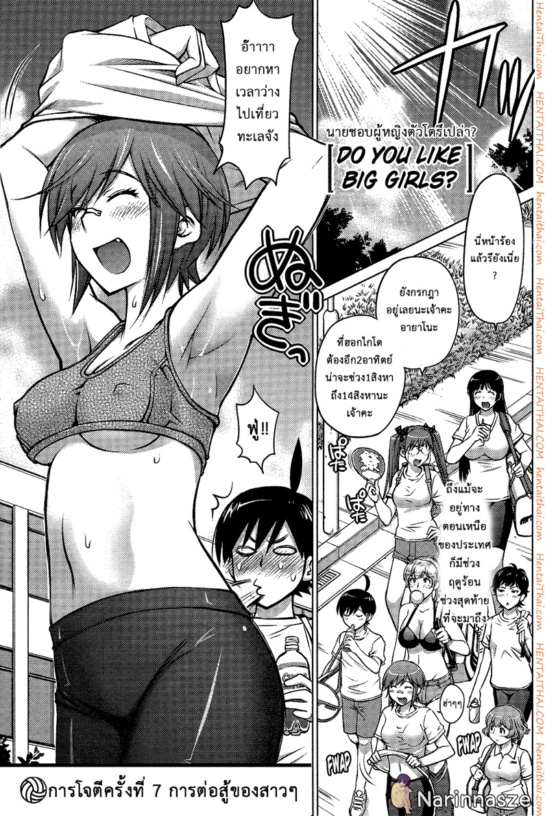 ชอบสาวตัวโตไหมค่ะ ? 7 - การต่อสู้ของสาวๆ