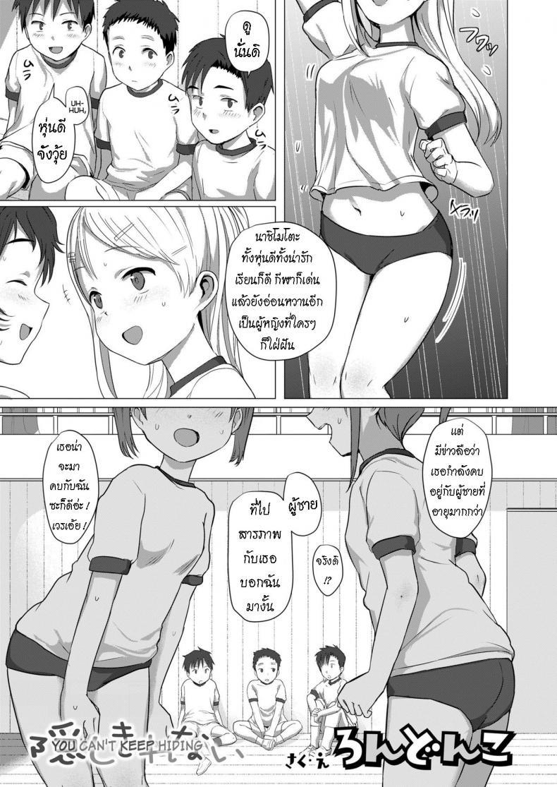 à¸Šà¸­à¸šà¸ªà¸²à¸§à¸­à¸§à¸š [Rondonko] Kakushi Kirenai  You Can't Keep Hiding