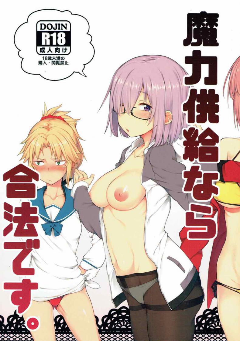 à¸Šà¸­à¸šà¹€à¸•à¸´à¸¡à¸žà¸¥à¸±à¸‡à¸à¸±à¸™à¸ˆà¸±à¸‡ (C92) [Pikorin! (Spiritus Tarou)] Maryoku Kyoukyuu nara Gouhou desu. (Fate/Grand Order)