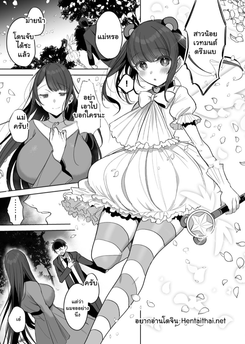 ชอบเธอตอนประถม