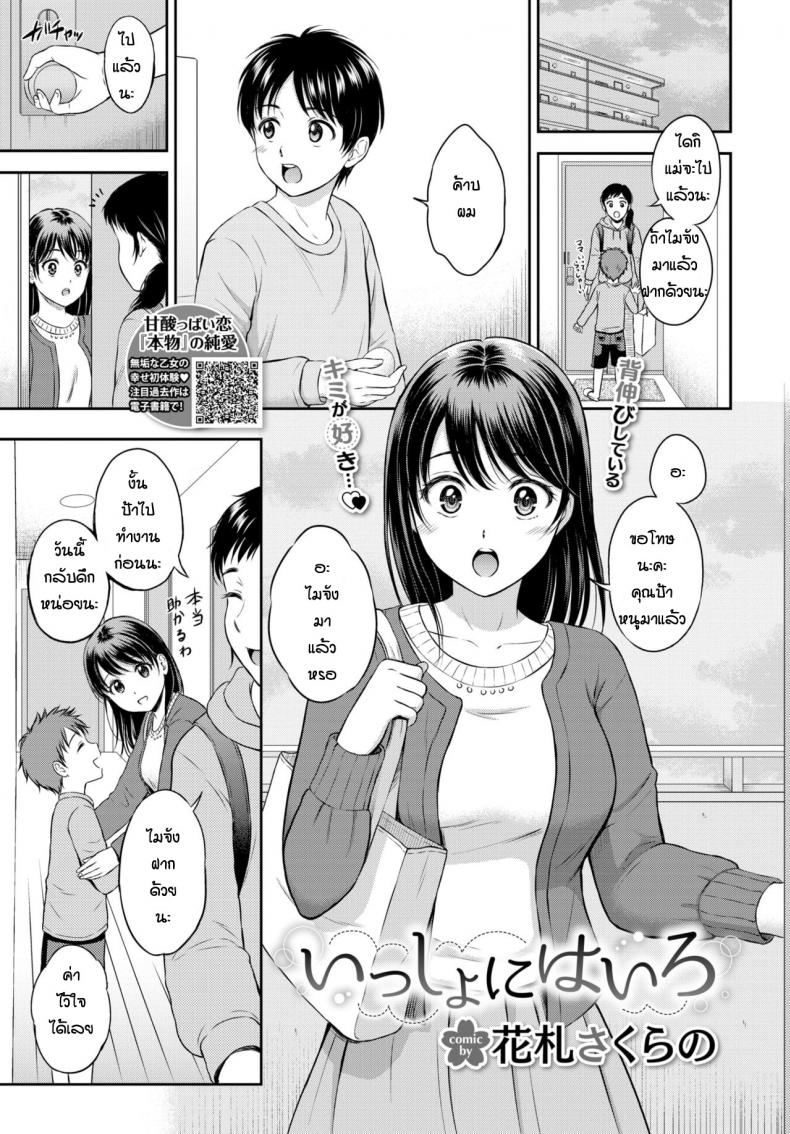 à¸Šà¸­à¸šà¹€à¸˜à¸­à¸¡à¸²à¸•à¸±à¹‰à¸‡à¹à¸•à¹ˆà¹€à¸”à¹‡à¸à¹à¸¥à¹‰à¸§ [Hanafuda Sakurano] Issho ni Hairo