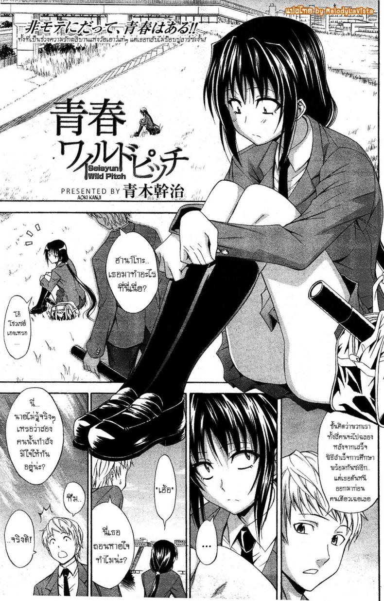 à¸Šà¸­à¸šà¹€à¸˜à¸­à¹€à¸žà¸£à¸²à¸°à¹€à¸›à¹‡à¸™à¹€à¸˜à¸­ [Aoki Kanji] Seishun Wild Pitch