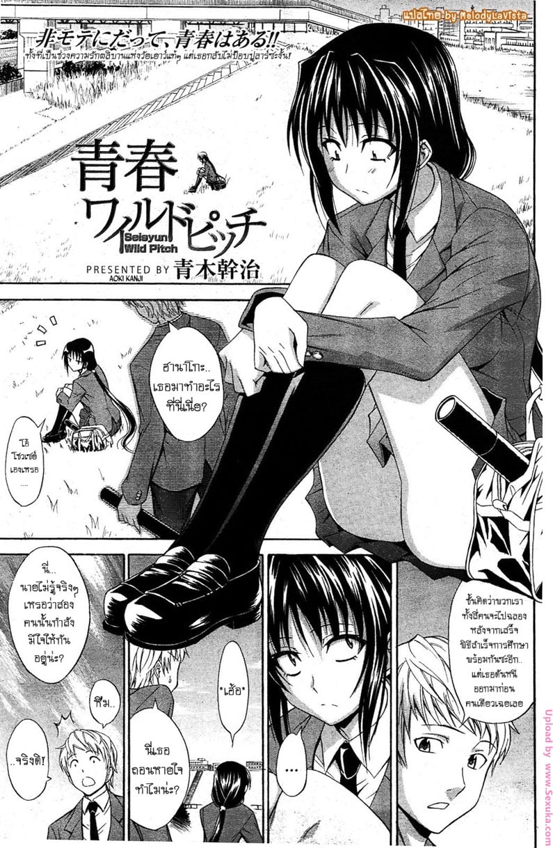 ชอบเธอเพราะเป็นเธอ