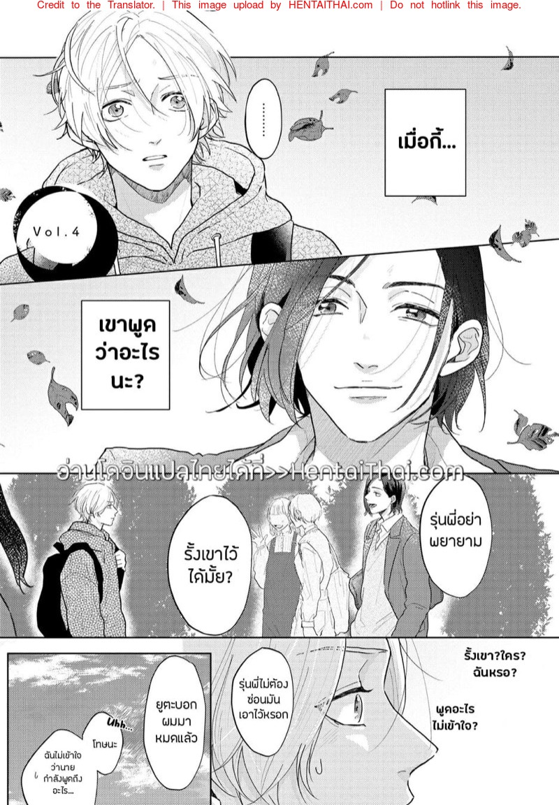 ชอบเสียงของนายที่สุดเลย 4
