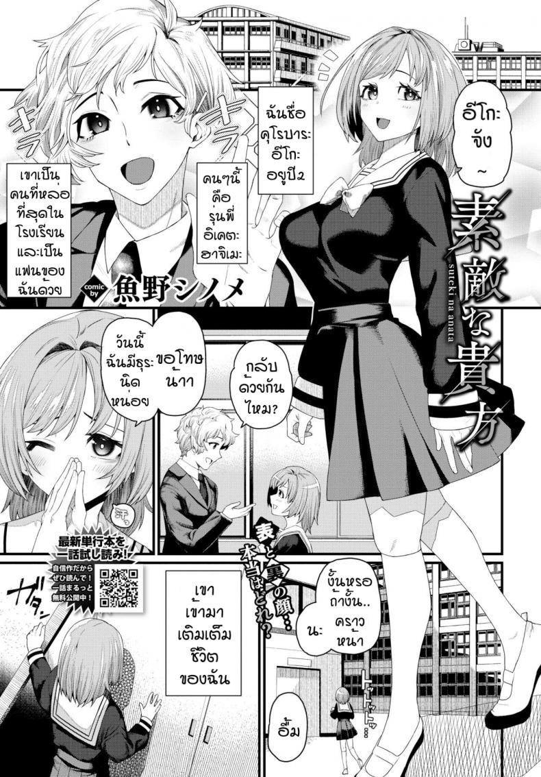 à¸Šà¸­à¸šà¹à¸šà¸šà¸™à¸µà¹‰à¸ªà¸´à¸™à¸° [Uono Shinome] Suteki na anata