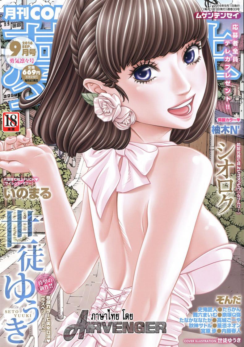 à¸Šà¸­à¸šà¹à¸šà¸šà¸™à¸µà¹‰ à¹ƒà¸Šà¹ˆà¹„à¸«à¸¡à¸„à¸° [Seto Yuuki] Raspberry inc. (COMIC Mugen Tensei 2016-09)