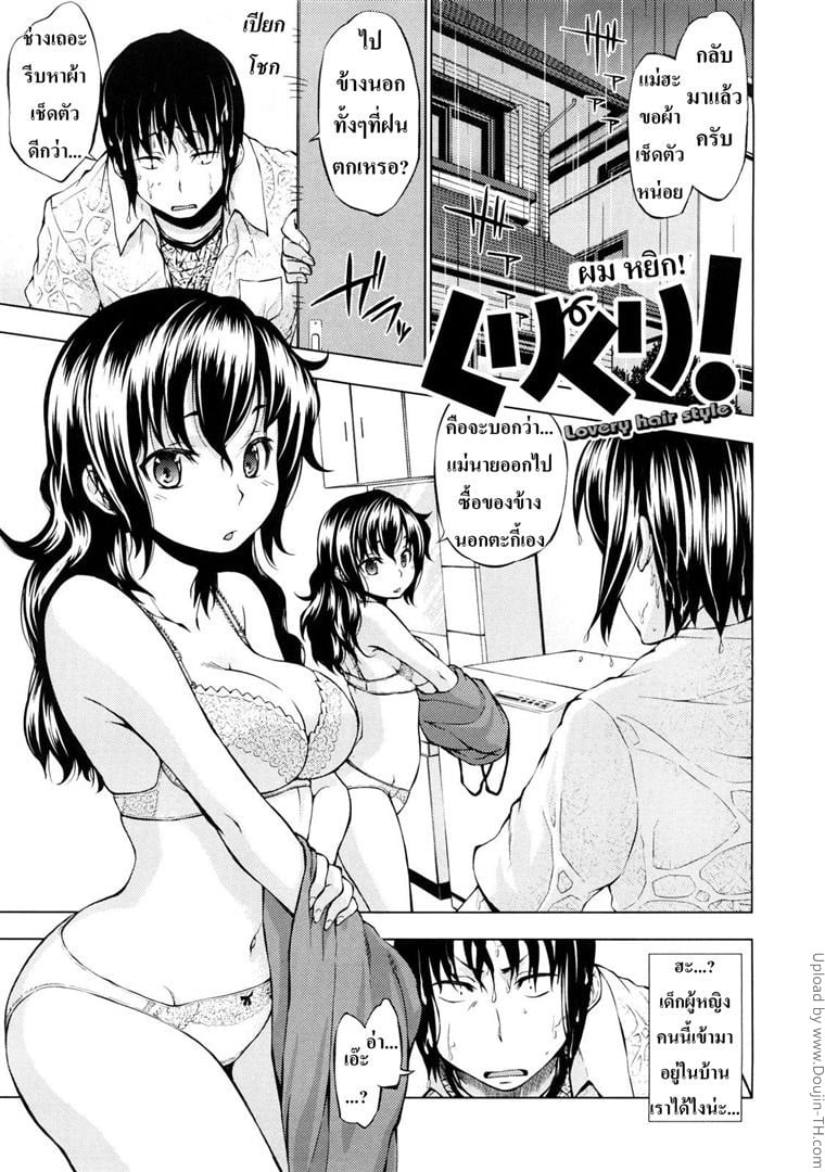à¸Šà¸­à¸šà¹ƒà¸ˆà¸ªà¸²à¸§à¸œà¸¡à¸«à¸¢à¸´à¸