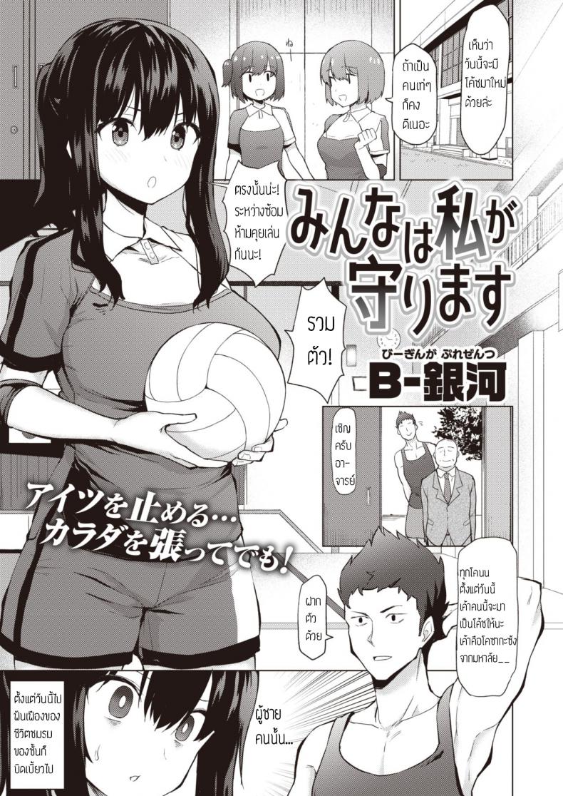 à¸Šà¸±à¹‰à¸™à¸ˆà¸°à¸›à¸à¸›à¹‰à¸­à¸‡à¸—à¸¸à¸à¸„à¸™à¹€à¸­à¸‡ [B-Ginga] Minna wa Watashi ga Mamorimasu