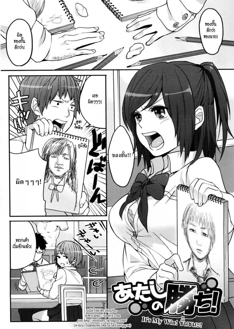 à¸Šà¸±à¹‰à¸™à¸Šà¸™à¸° [Igumox] Atashi no Kachi! | It's My Win! (Yosugara Sexology)