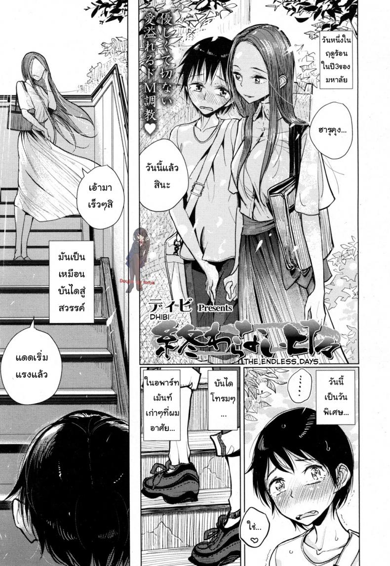 à¸Šà¸±à¹‰à¸™à¸«à¹‰à¸²à¸¡à¹à¸•à¸à¸­à¸¢à¹ˆà¸²à¹à¸«à¸à¸à¸ [Dhibi] Owaranai Hibi | The Endless Days (Girls forM Vol. 16)