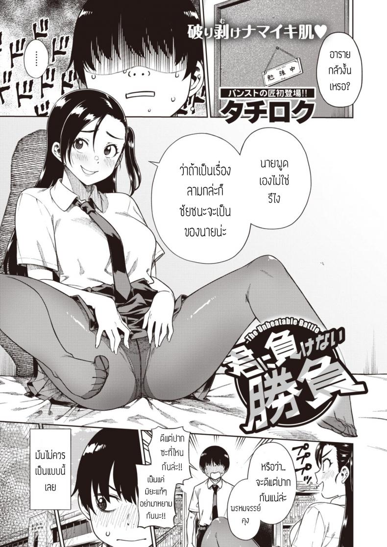 ชั้นเก่งกว่า [Tachibana roku] Kimi ni makenai shoubu