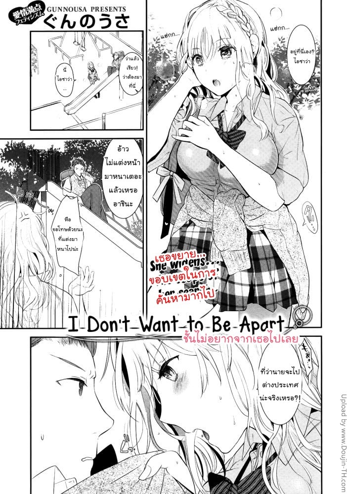 ชั้นไม่อยากจากเธอไปเลย
