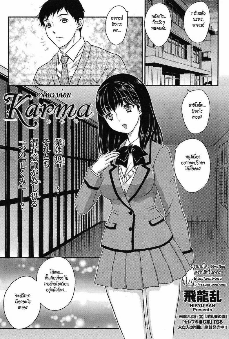 à¸Šà¸²à¸•à¸´à¸›à¸²à¸‡à¸à¹ˆà¸­à¸™ [Hiryu Ran] Karma