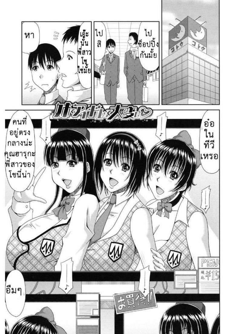 à¸Šà¸²à¸¢à¸„à¸™à¹€à¸”à¸µà¸¢à¸§à¸à¸´à¸™à¸£à¸­à¸šà¸§à¸‡ [Kai Hiroyuki] Kyonyuu Eromangaka-san to no Pakohame Shiryouzukuri wa Taihen desu!