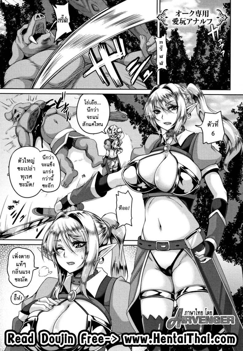 à¸Šà¸²à¸¢à¸†à¹ˆà¸²à¸—à¸´à¹‰à¸‡ à¸«à¸à¸´à¸‡à¸›à¸¥à¹‰à¸³à¸‹à¸° [Kazuhiro] Orc Senyou Aigan Anelf | The Orc's Analfuck Pet (Aijou no Injoku Elf)